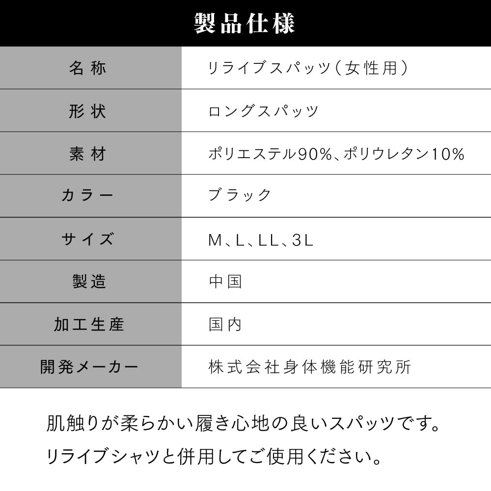 リライブスパッツ/レディース/表側プリントタイプ