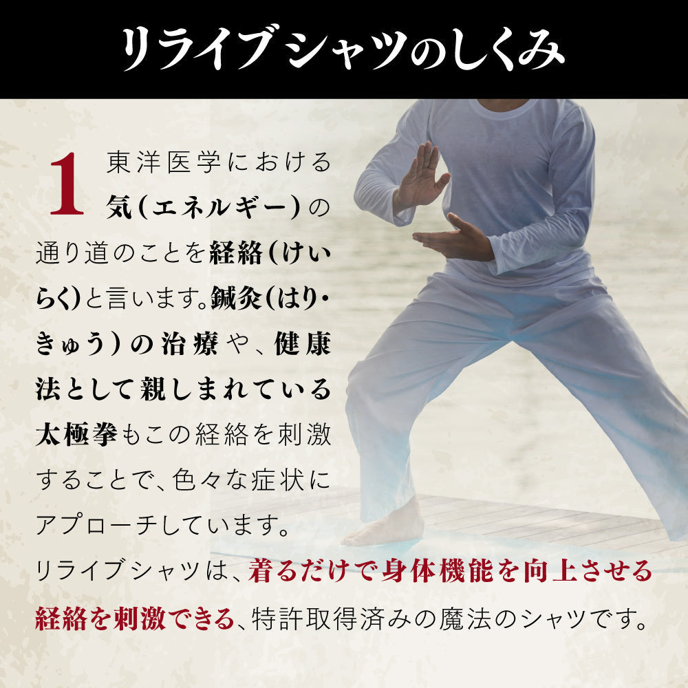 リライブインナー/レディース/2分袖