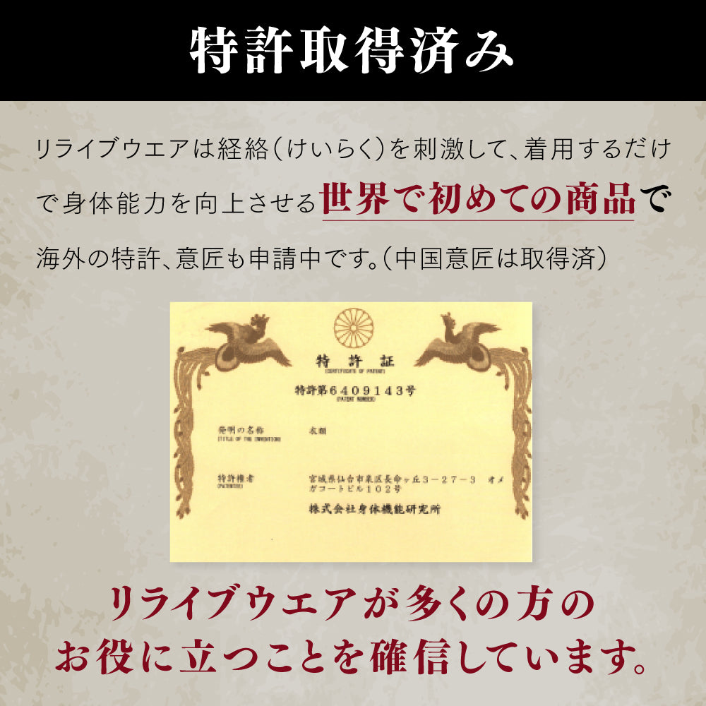 リライブスパッツ/メンズ/表側プリントタイプ