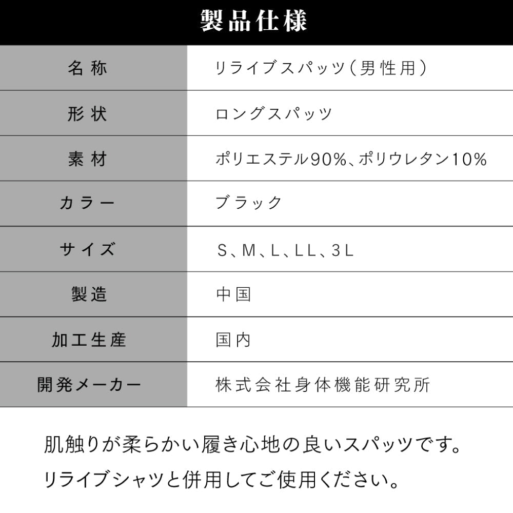 リライブスパッツ/メンズ/表側プリントタイプ